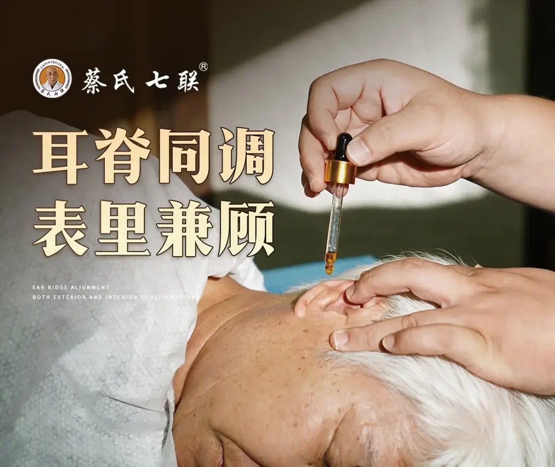 蔡氏七联品牌宣传图 1