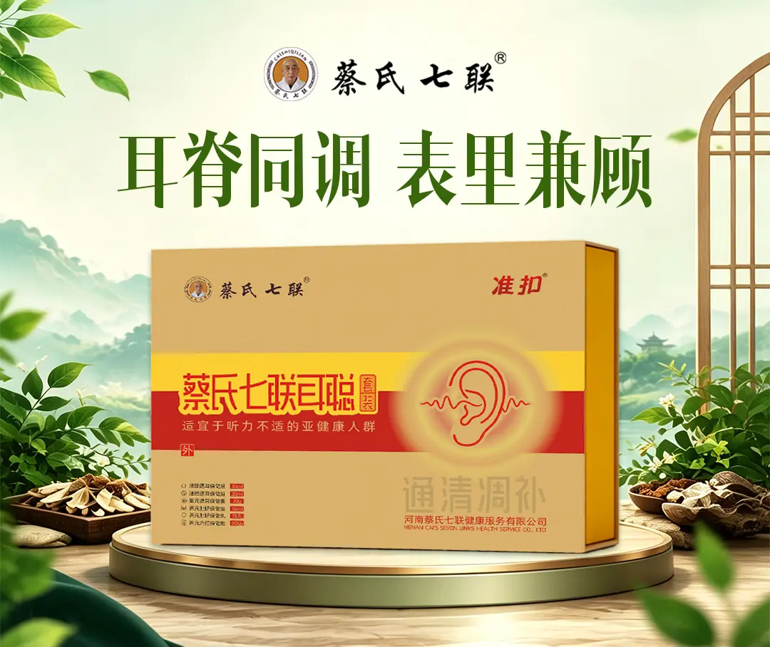 蔡氏七联品牌宣传图 3