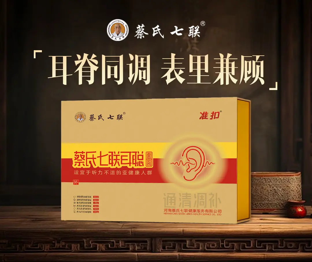蔡氏七联品牌宣传图 4
