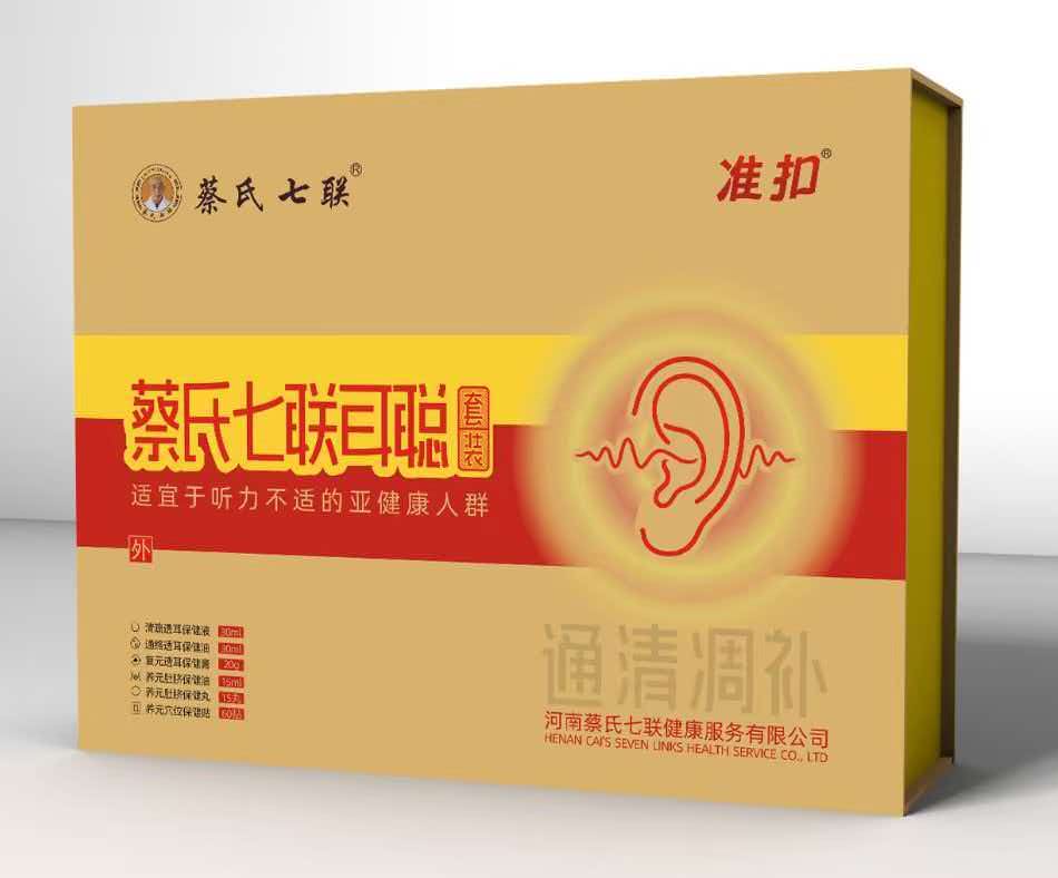 蔡氏七联耳聪套盒（大）
