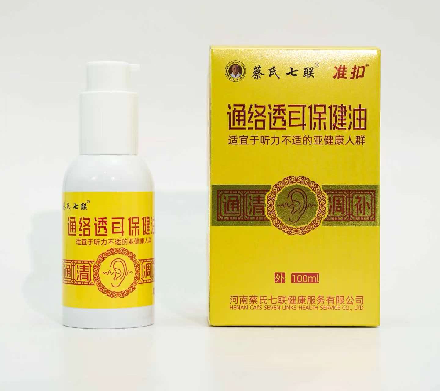 蔡氏七联通络透耳保健油